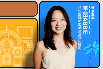 直播回顾丨出海第一站：东南亚，企业如何实行初始团队搭建