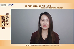 圣淘沙dh国际高级副总裁曾诚：企业组织重塑背景下 “雪花型”人才将备受青睐