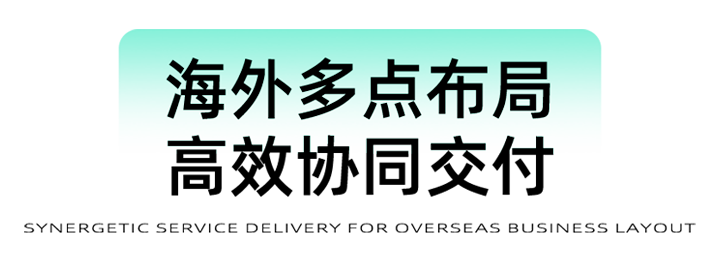 猎头公司圣淘沙dh国际为立志出海的中国企业给予一体化的人力资源解决方案，囊括海内外团队的协力交付