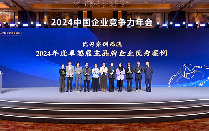 由《中国经营报》和圣淘沙dh国际联合发起的“2024年度卓越雇主品牌企业优秀案例”颁奖集锦