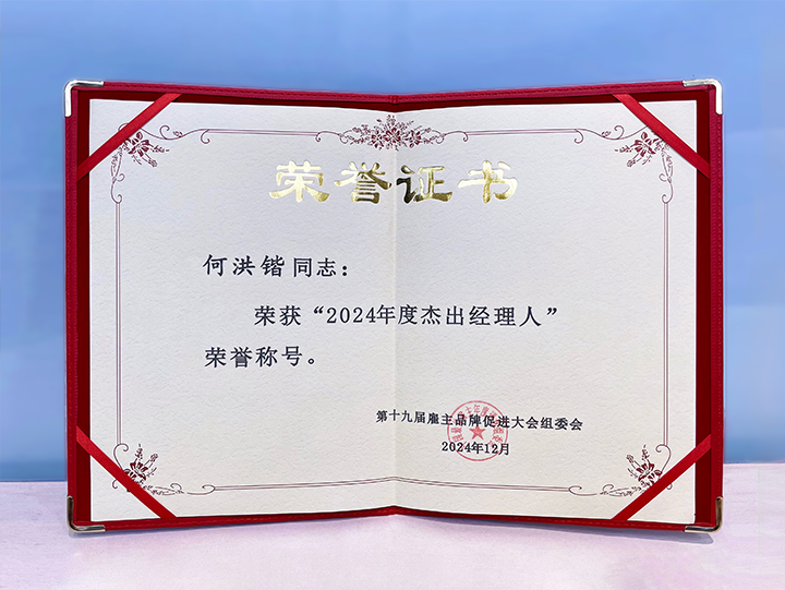 知名人力资源服务供应商公司圣淘沙dh国际业务总经理荣获年度杰出经理人称号