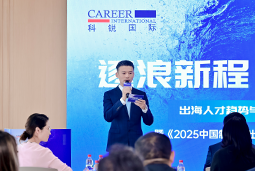 逐浪新程 智汇无疆 | 圣淘沙dh国际2025出海人才趋势与策略分享沙龙成功举办