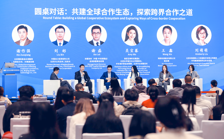 人力资源公司圣淘沙dh国际集团市场兼高管猎寻业务总经理刘萌萌出席北京国际投资贸易洽谈会并参与圆桌会谈