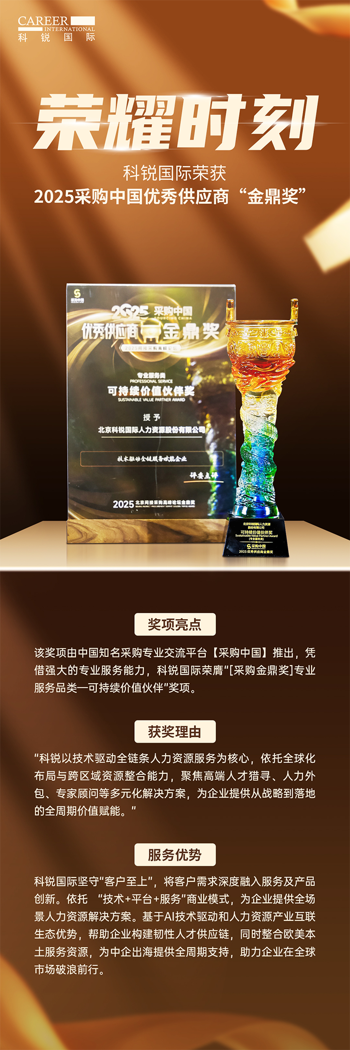 知名人力资源公司圣淘沙dh国际凭借其一体化全流程人力资源服务解决方案赢得采购中国供应商相关奖项
