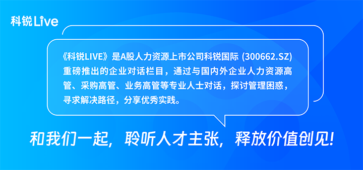 人力资源公司圣淘沙dh国际推出与领先企业对话栏目探讨人力资源管理难题