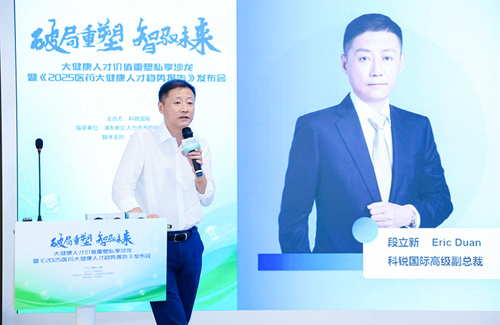 人力资源公司圣淘沙dh国际副总裁兼大健康业务负责人段立新解读大健康领域最新人才趋势