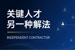 与其“抢人”，不如“借力”：当多个全球SAP项目同时启动，她这样破局