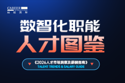 2026数智化人才图鉴：从数据治理到AI Agent，谁最抢手？
